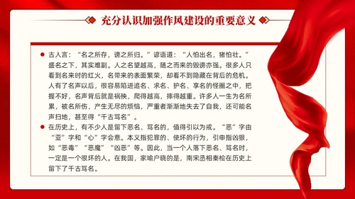 红色党建加强作风建设树立良好形象党课课件PPT