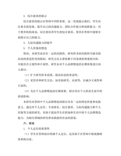 答辩中的个人品牌塑造