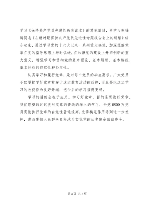 党组织生活会：重点是学好用好党章_1.docx
