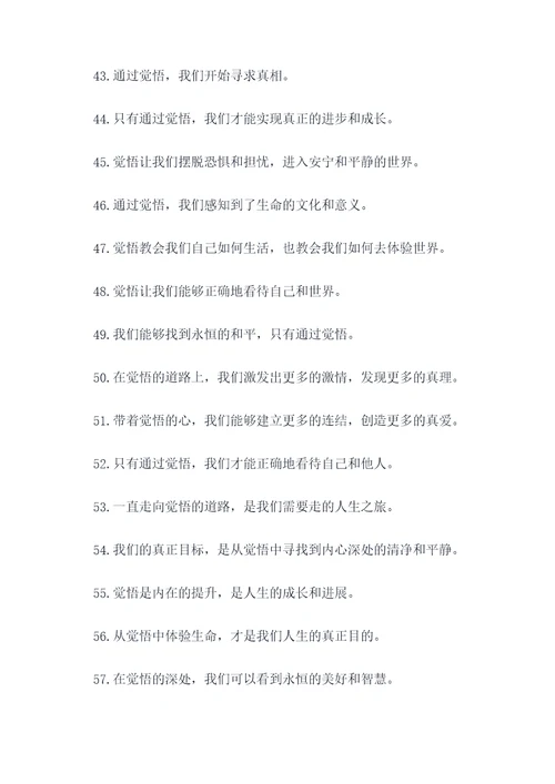 关于觉的名言名句