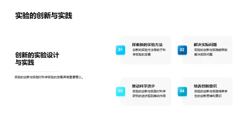 探索科学实验世界