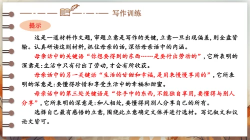 第三单元 写作 布局谋篇 课件(共26张PPT) 2024-2025学年语文部编版九年级下册