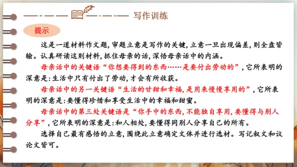 第三单元 写作 布局谋篇 课件(共26张PPT) 2024-2025学年语文部编版九年级下册