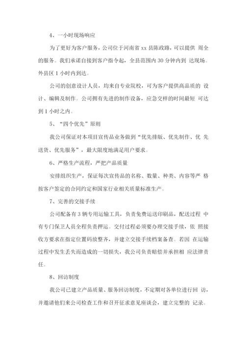 印刷品供应服务方案.docx