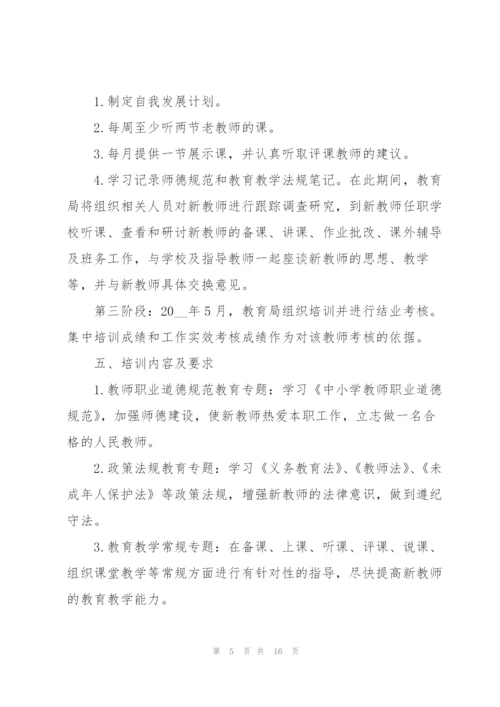 开展教师培训的策划方案.docx