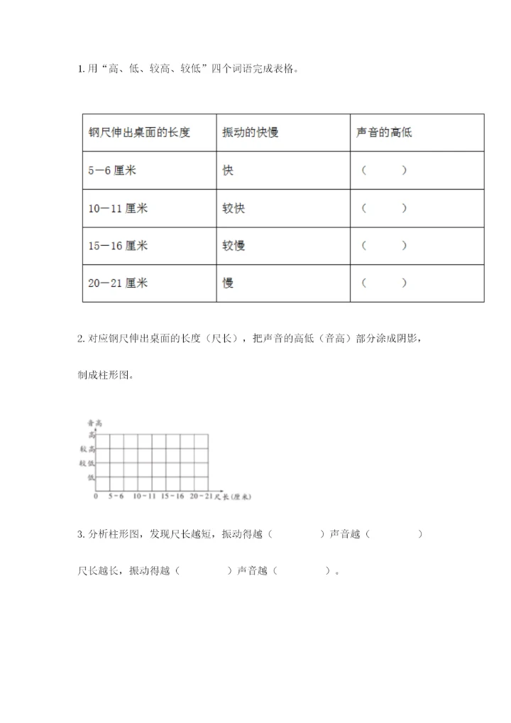 教科版四年级上册科学期末测试卷汇总.docx
