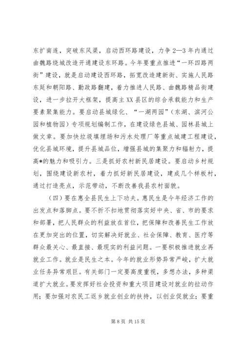 全县经济社会又好又快发展工作会的致辞.docx