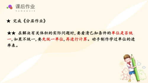 第三单元_第06课时_长方体和正方体的体积（教学课件）-五年级数学下册人教版 (2)(共39张PPT