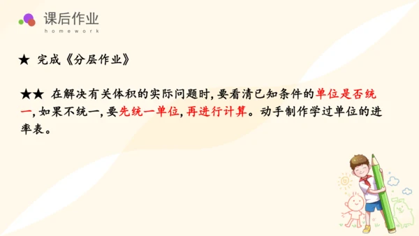 第三单元_第06课时_长方体和正方体的体积（教学课件）-五年级数学下册人教版 (2)(共39张PPT