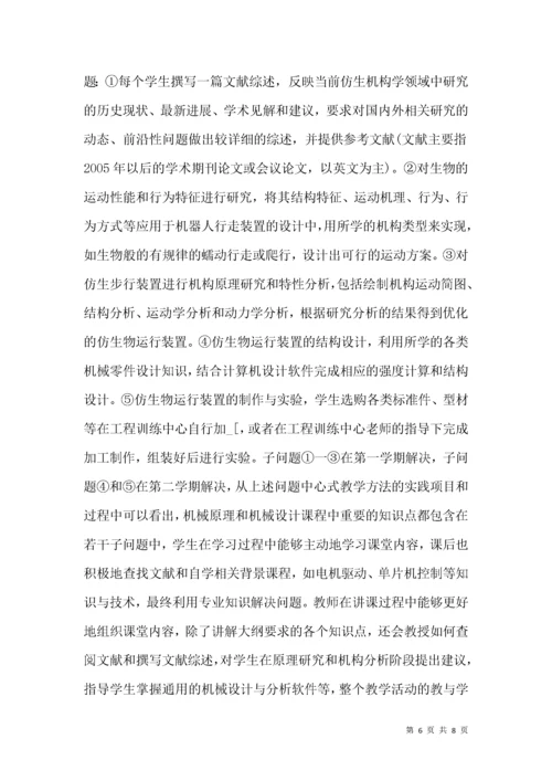 问题式教学模式的研究实践.docx