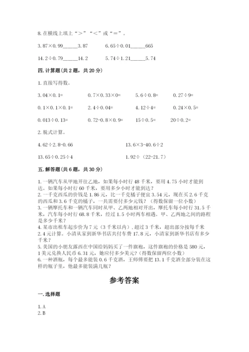 人教版数学五年级上册期中测试卷附完整答案【名校卷】.docx