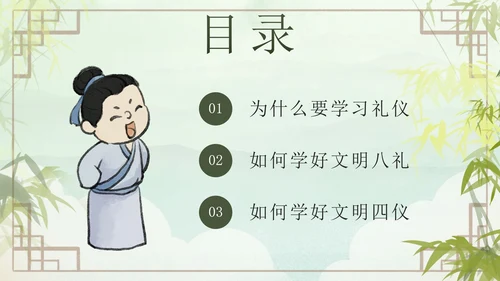 绿色水墨中国风八礼四仪主题班会带内容PPT模板