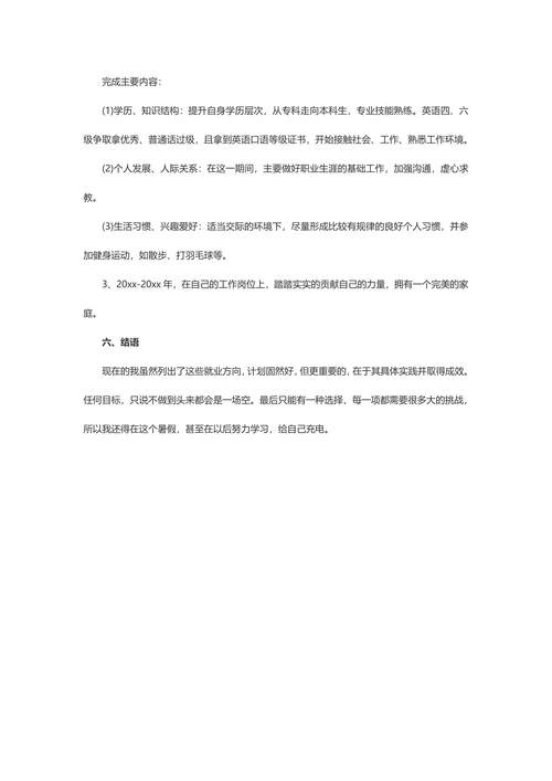 【职业规划书】20XX大学生职业规划范例