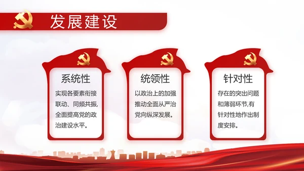 红色基层党建党支部年终述职报告PPT