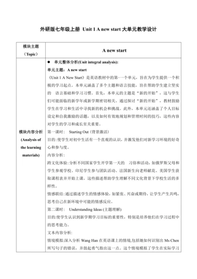 【新课标新教材】外研版七年级上册 Unit 1 A new start大单元整体教学设计第三课时De