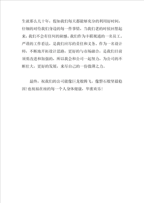 设计师转正自我鉴定书