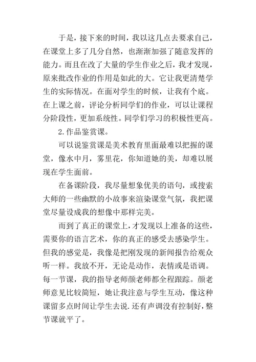 美术教师的实习总结