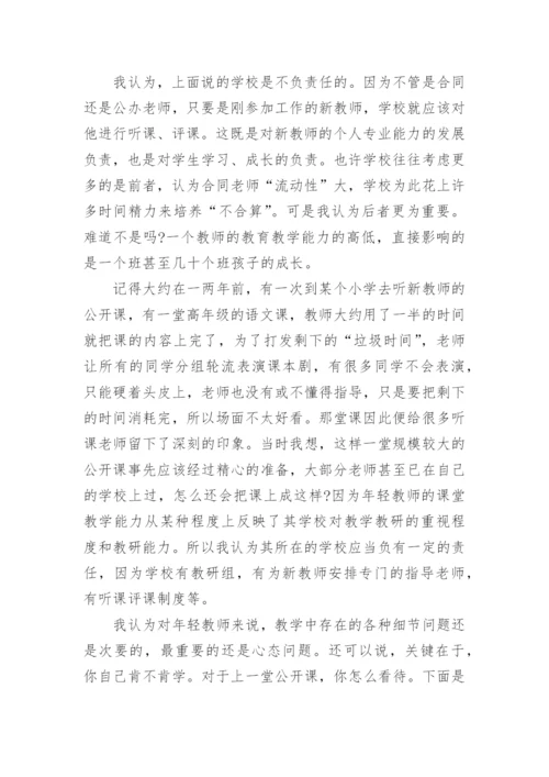 老师暑期培训心得体会范文.docx