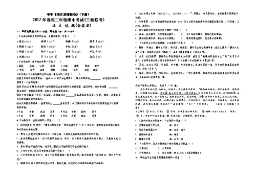 中职语文基础模块下册期中试题及答案