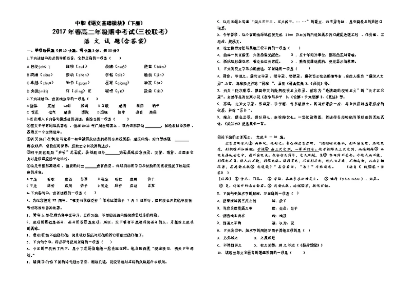 中职语文基础模块下册期中试题及答案