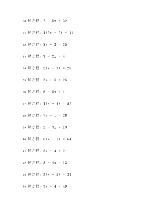 增根解方程计算题