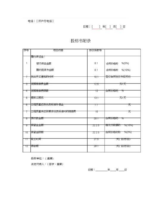 工程商务标样本