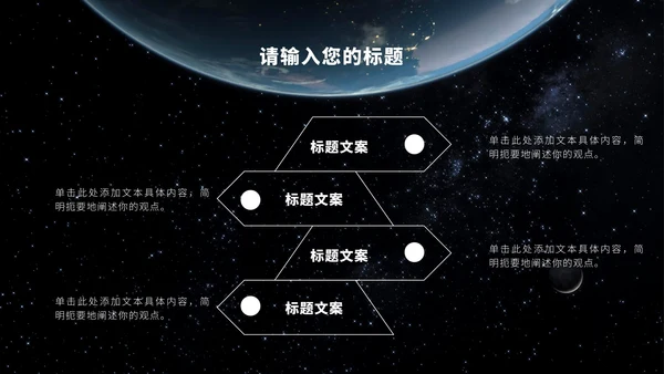 宇宙星空科技风PPT模板