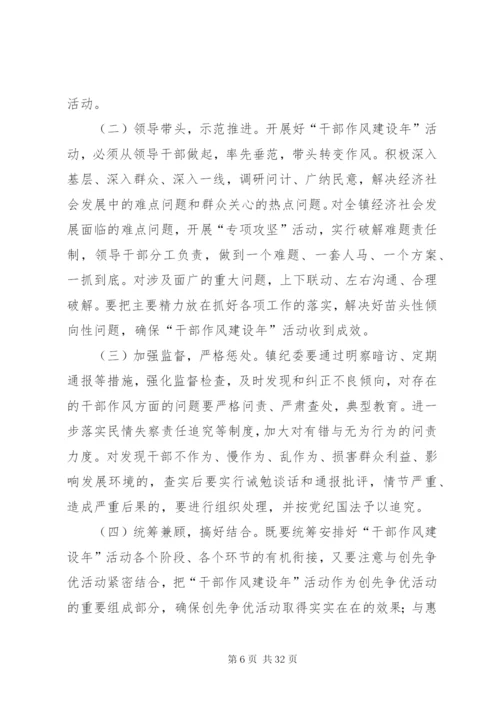 干部作风建设年活动实施方案.docx