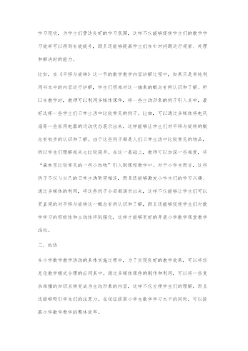 分析信息化教学在小学数学教学中的应用.docx