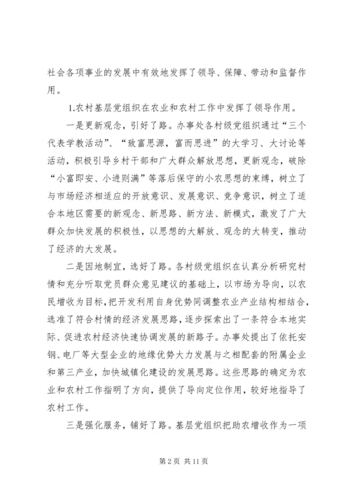 某街道办事处党员队伍建设的调研报告 (2).docx