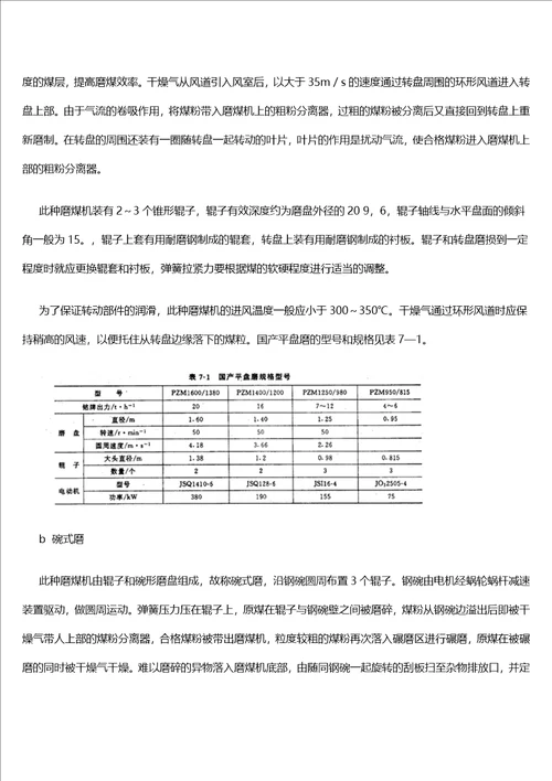 高炉喷吹煤粉系统