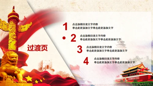 中国梦廉政梦通用PPT课件