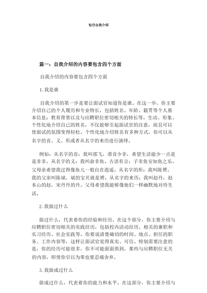 短信自我介绍.docx