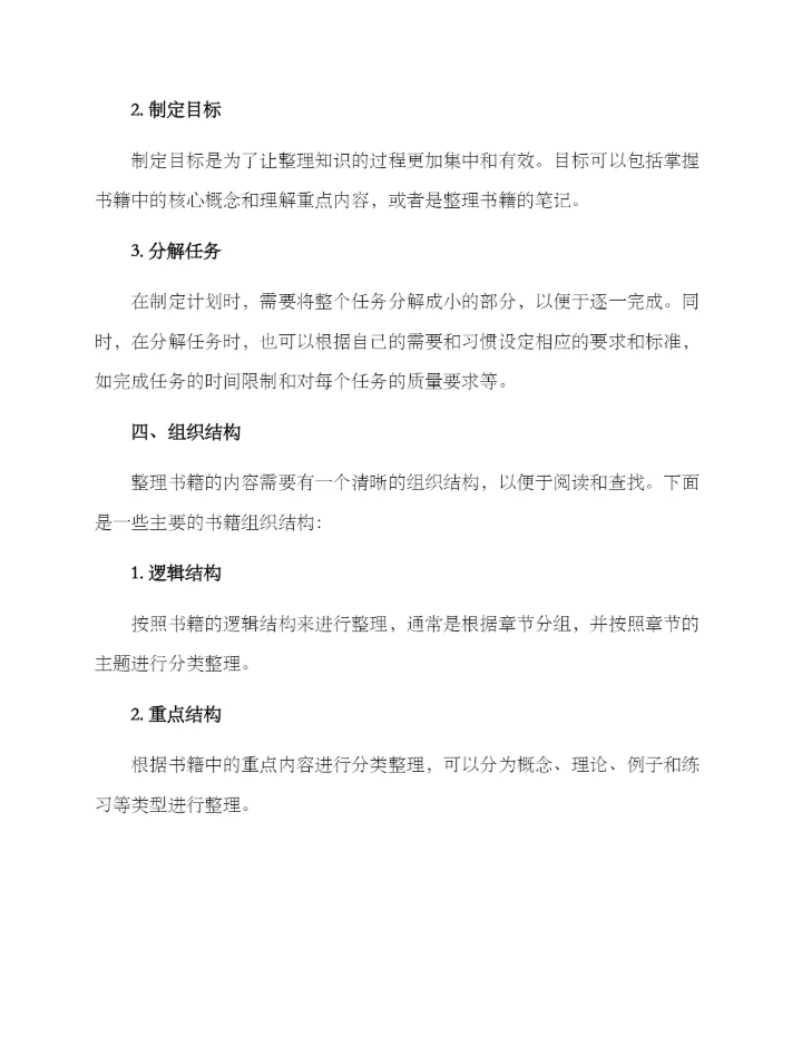 期末书籍整理方案.docx