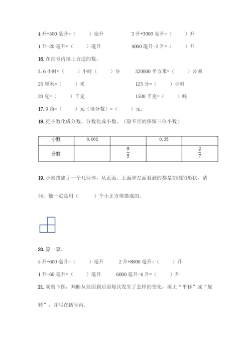 五年级下册数学填空题专项练习A4版可打印.docx