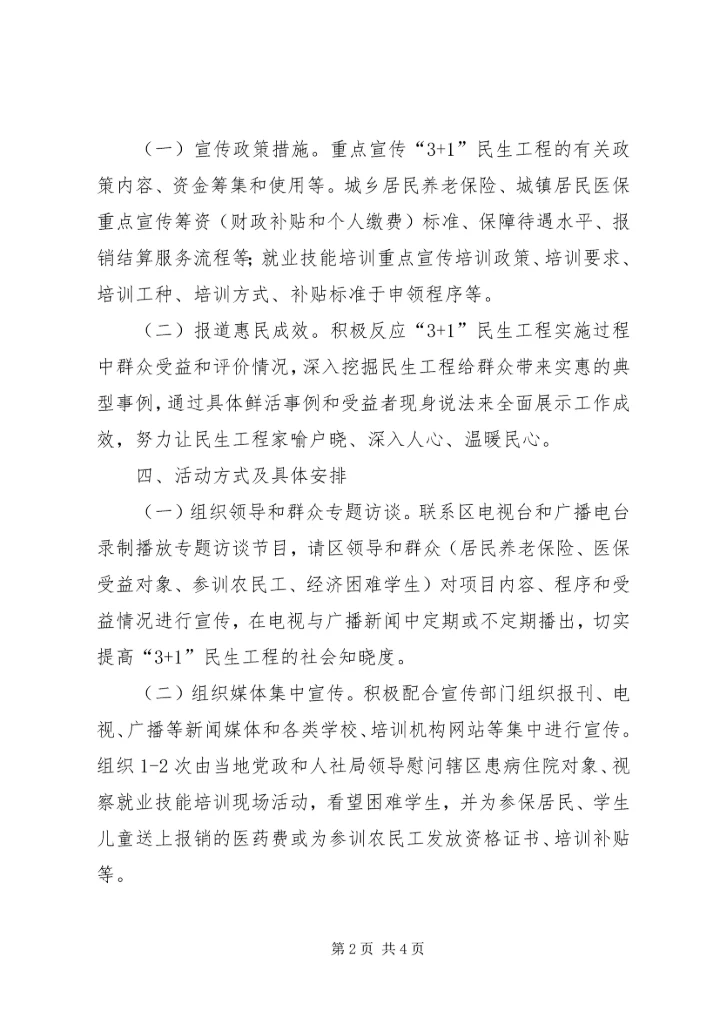 人事局民生工程活动方案.docx