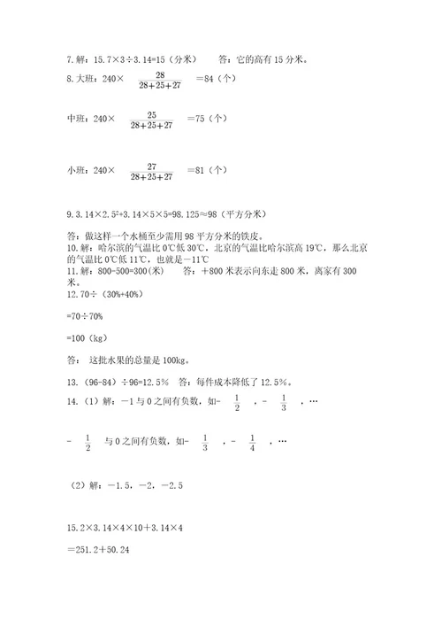 六年级小升初数学应用题50道附参考答案（综合题）