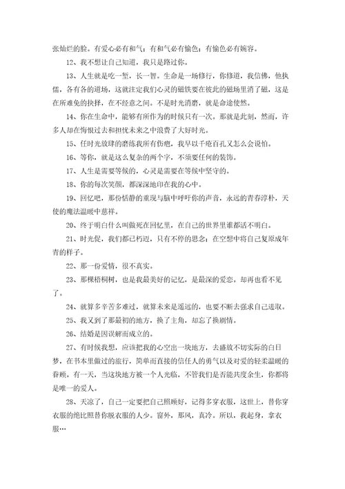 2023年经典唯美爱情语录合集89条