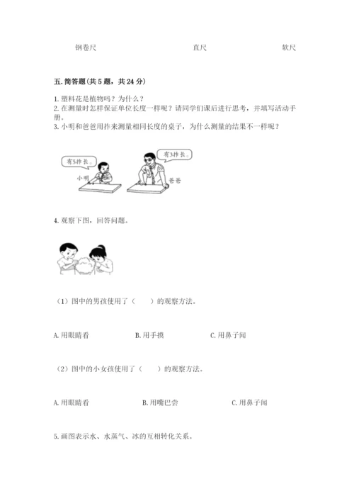 教科版一年级上册科学期末测试卷（能力提升）word版.docx