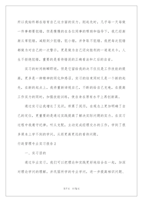 2022行政管理专业实习报告_5.docx