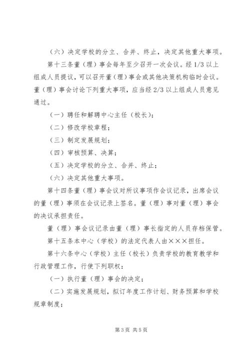 关于加强全省民办职业培训机构管理的意见 (4).docx