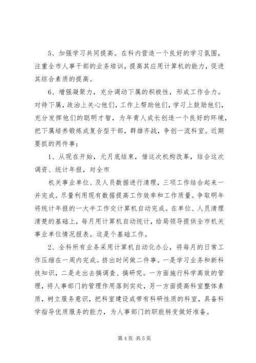 劳动人事竞职演讲稿 (9).docx