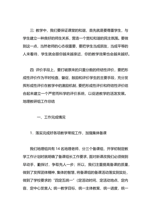 初中地理教研活动总结.docx