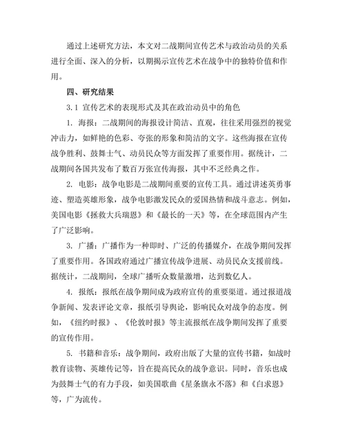 二战期间的宣传艺术与政治动员