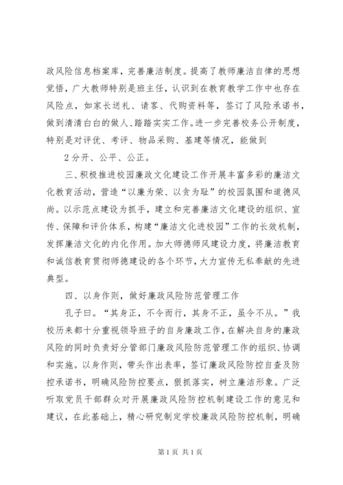 学校开展廉洁自律教育及廉政风险防控工作情况汇报.docx