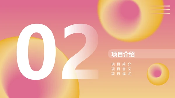 渐变风粉色社区团购商业计划书PPT套装