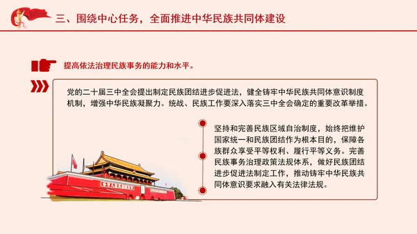 坚定不移走中国特色解决民族问题的正确道路专题党课PPT