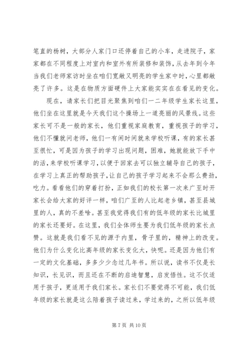 书香校园方案启动仪式动员会致辞稿.docx