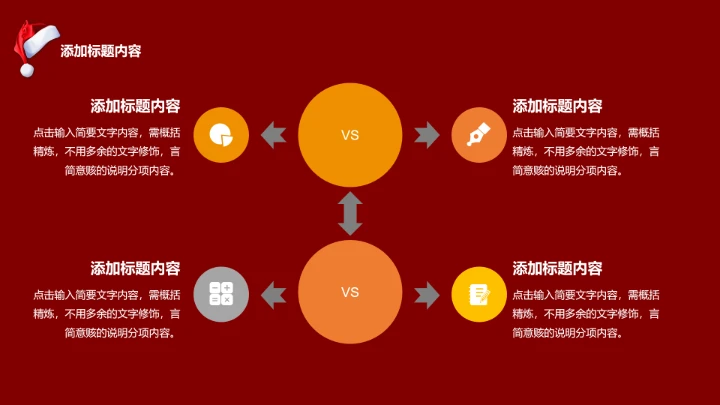 圣诞节主题活动PPT模板