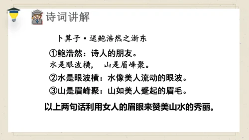 古诗词诵读 8卜算子送鲍浩然之浙东 课件